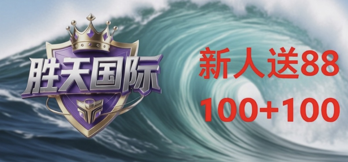 胜天国际