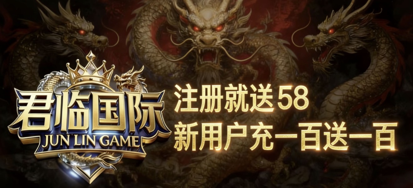 君临国际